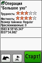 Тайник
