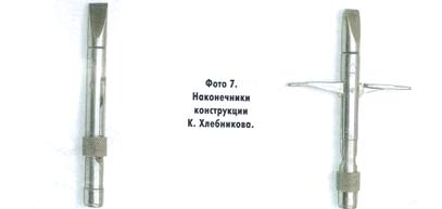 Наконечники