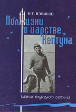 Книга Николая Новикова - 