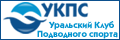 Уральский Клуб Подводной охоты