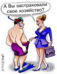 От страховщика.jpg