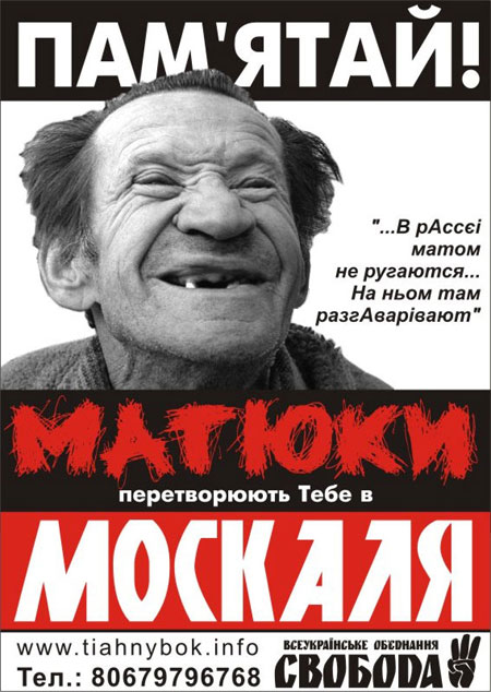 Украинский плакат