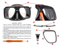 lens_tusa_liberator_plus.jpg